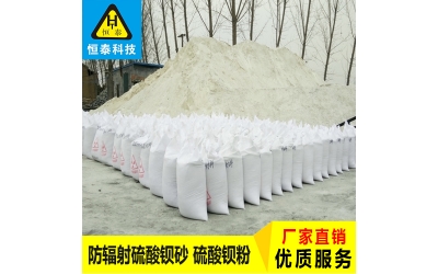 硫酸钡砂